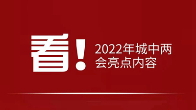 看！2022年西寧市城中區(qū)有哪些“zhong”？