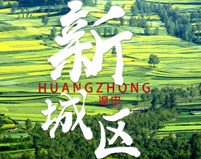 看！西寧湟中區(qū)齊奏“宜居宜業(yè)宜游”最強(qiáng)音